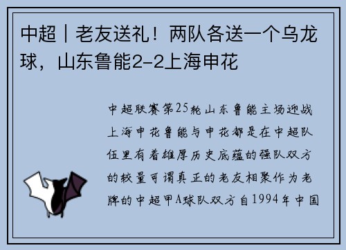 中超｜老友送礼！两队各送一个乌龙球，山东鲁能2-2上海申花