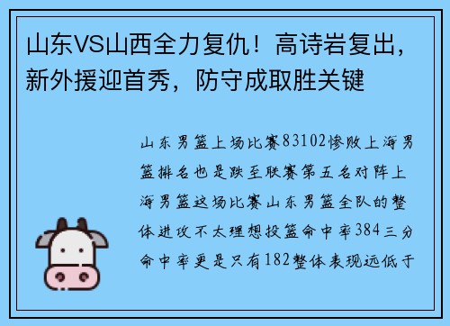 山东VS山西全力复仇！高诗岩复出，新外援迎首秀，防守成取胜关键